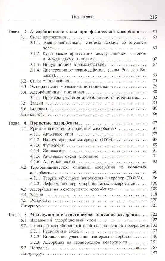 Книга Адсорбция () — 3