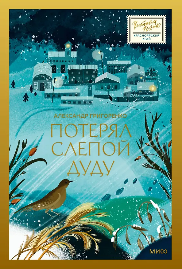 Книга Потерял слепой дуду (Александр Григоренко) — 1