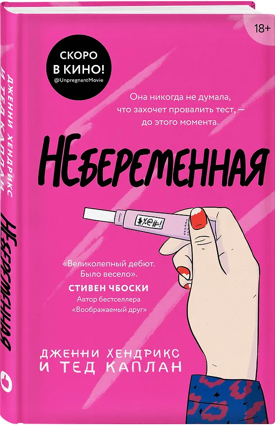 Книга Небеременная () — 4