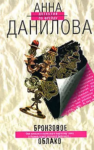 Бронзовое облако