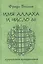 Имя Аллаха и число 66. Суфийская нумерология — 1813936 — 1