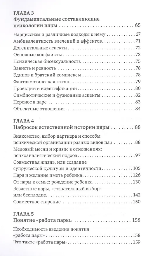 Книга Пары: Мультидисциплинарный подход. 2-е изд., доп (Эрик Смаджа) — 3