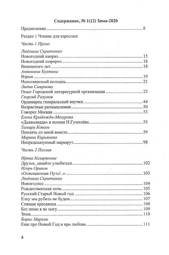 Книга Притяжение-ДВ. Литературно-исторический альманах. Выпуск 1(12). Зима-2020 () — 2