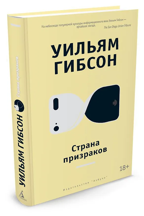 Книга Страна призраков (Уильям Гибсон) — 2