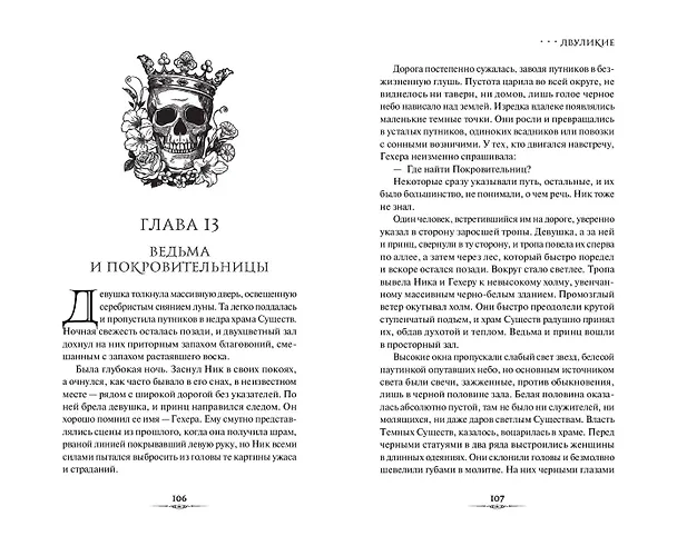 Книга Двуликие (#1) (Ольга Кобцева) — 9