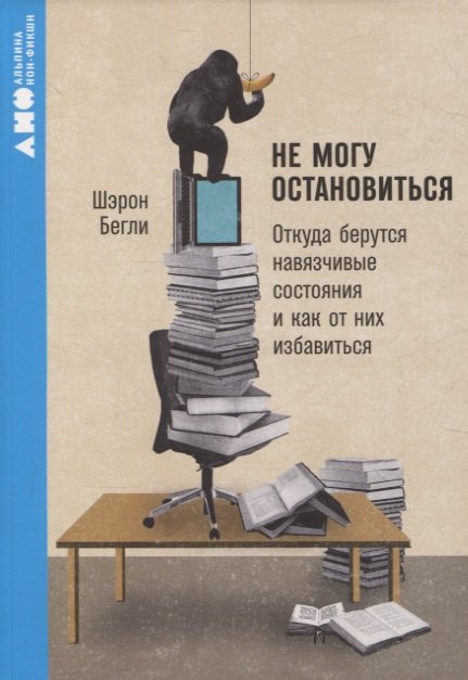 

Не могу остановиться: откуда берутся навязчивые состояния и как от них избавиться