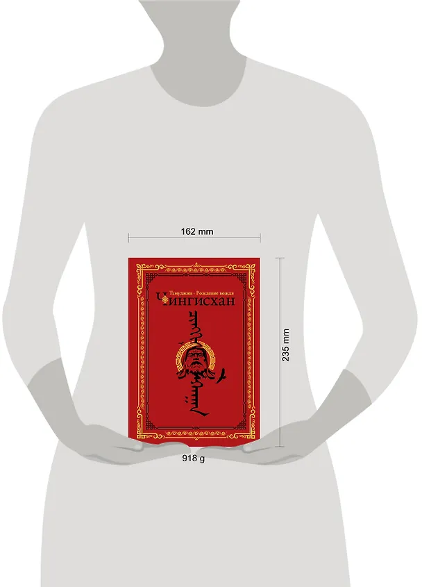 Книга Чингисхан. Тэмуджин. Рождение вождя (Алексей Гатапов) — 4