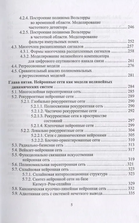 Книга Непрерывные и дискретные нелинейные модели динамических систем (Юрий Бычков) — 4