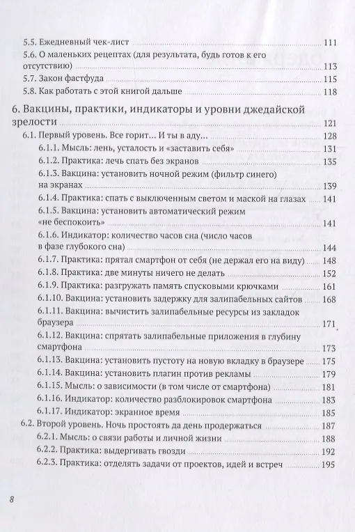 Книга Путь джедая. Поиск собственной методики продуктивности (Максим Дорофеев) — 5