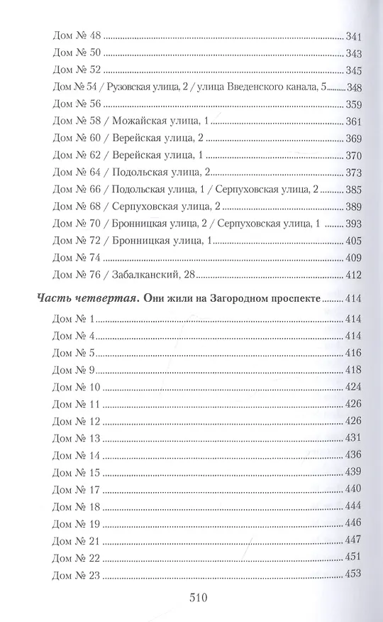 Книга Загородный проспект (Аркадий Векслер) — 4