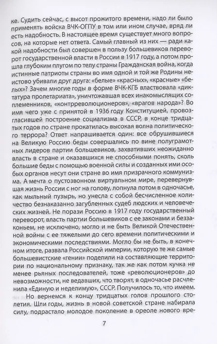 Книга Войска НКВД в Сталинградской битве (Николай Стариков) — 6