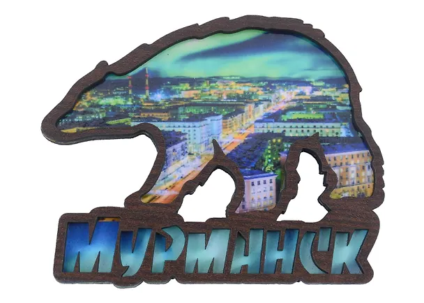 Магнит Мурманск Магнит Медведь Достопримечательности города вид 1 (7,5,8х 7,5 см.) (хдф) 2989841 — 1