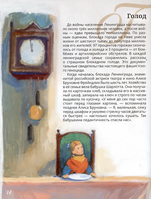 Книга Азбука блокадного Ленинграда (Евгений Лукин) — 5