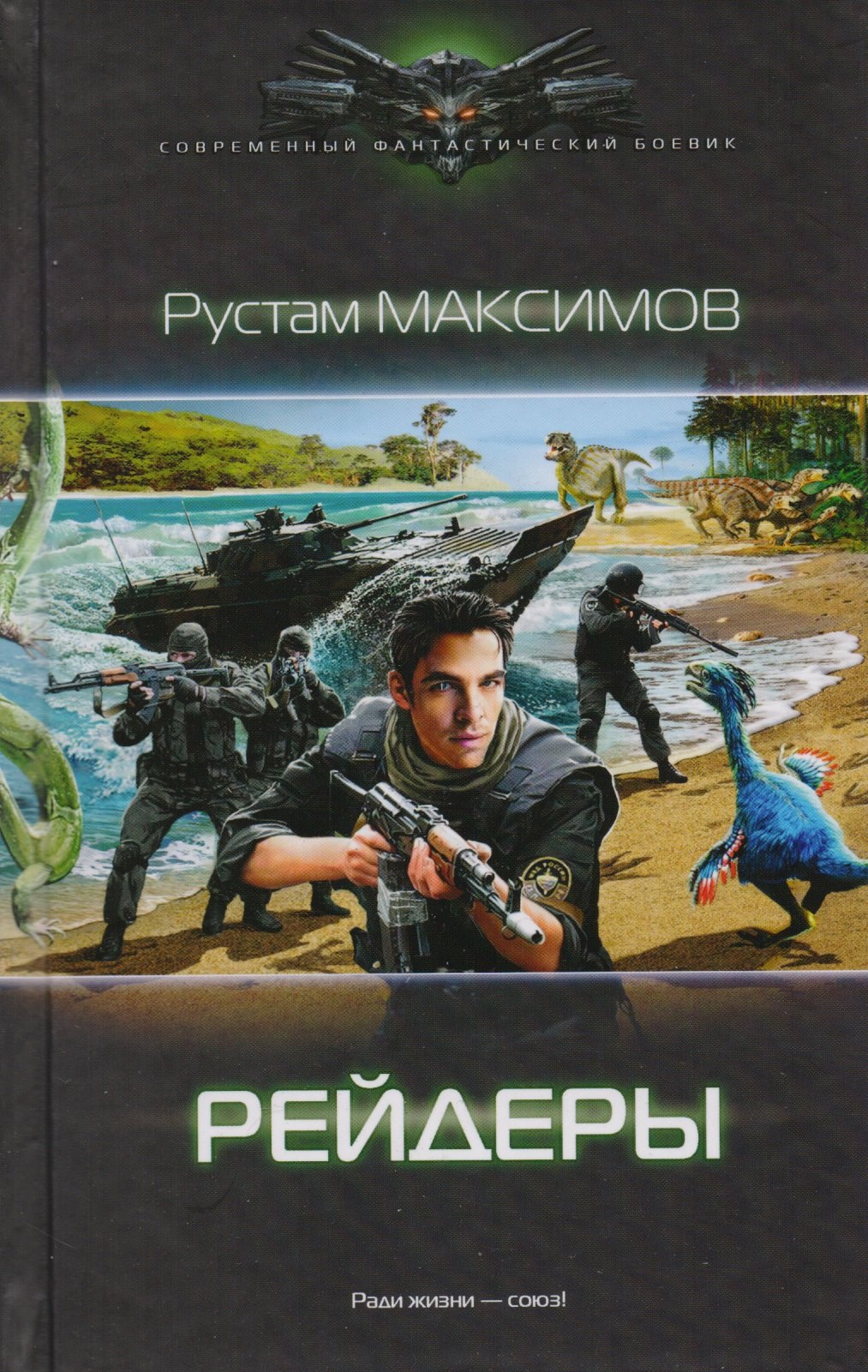 

Ментовский вояж: Рейдеры: роман
