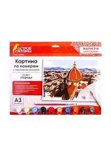 Картина по номерам А3, ОСТРОВ СОКРОВИЩ ГОРОД, С АКРИЛОВЫМИ КРАСКАМИ, картон, кисть, 661629
