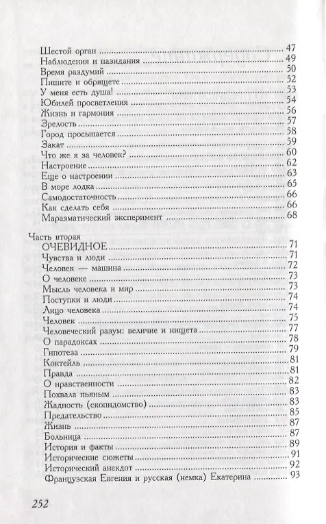 Книга Максимы, или Мысли вслух (Марк Поднос) — 3