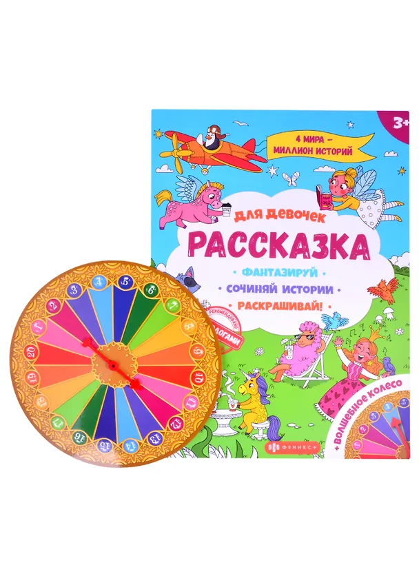 Книга Рассказка для девочек () — 1