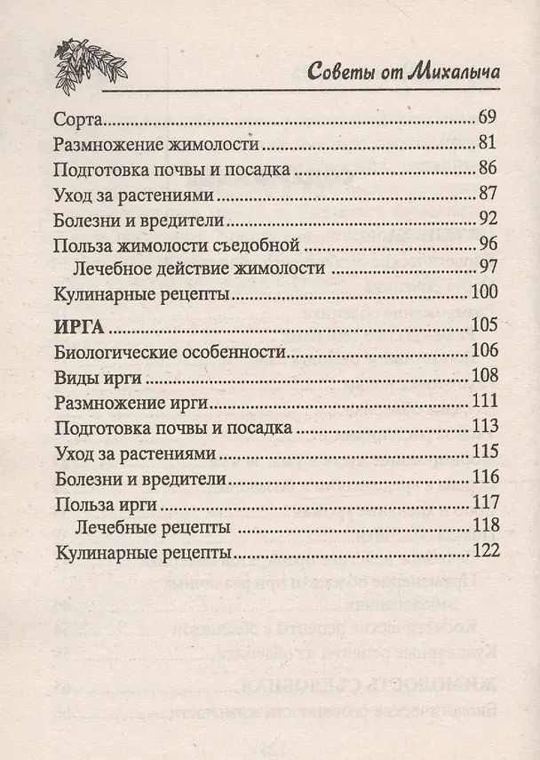 Книга Облепиха, жимолость, ирга (Николай Звонарев) — 3
