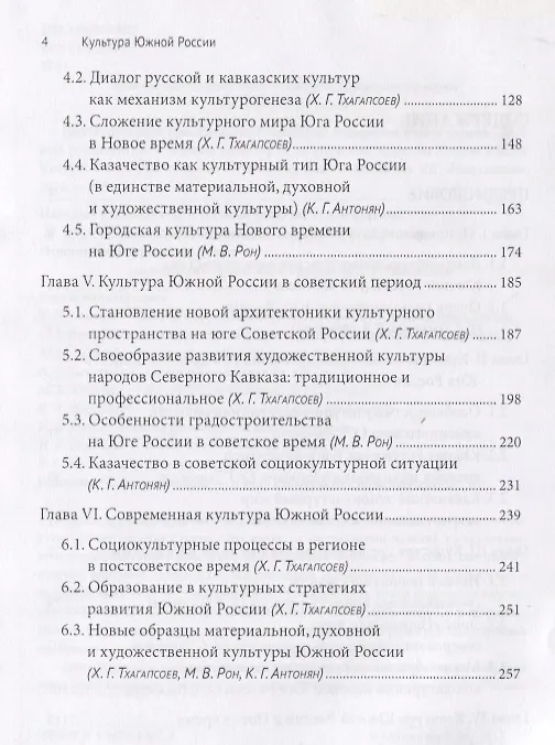 Книга Поликультурное пространство Российской Федерации в семи книгах. Книга 2. Культура Южной России () — 3
