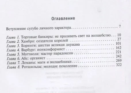 Книга Торговые банкиры. Известнейшие мировые финансовые династии (Джозеф Вексберг) — 2