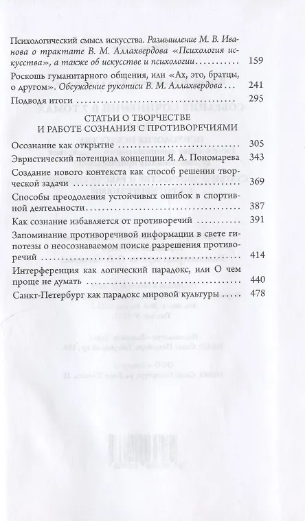 Книга В.М. Аллахвердов. Собрание сочинений в семи томах. Том третий. Психология искусства: эссе о тайне эмоционального воздействия художественных произведений. Статьи о творчестве и работе сознания с противоречиями (Виктор Аллахвердов) — 3
