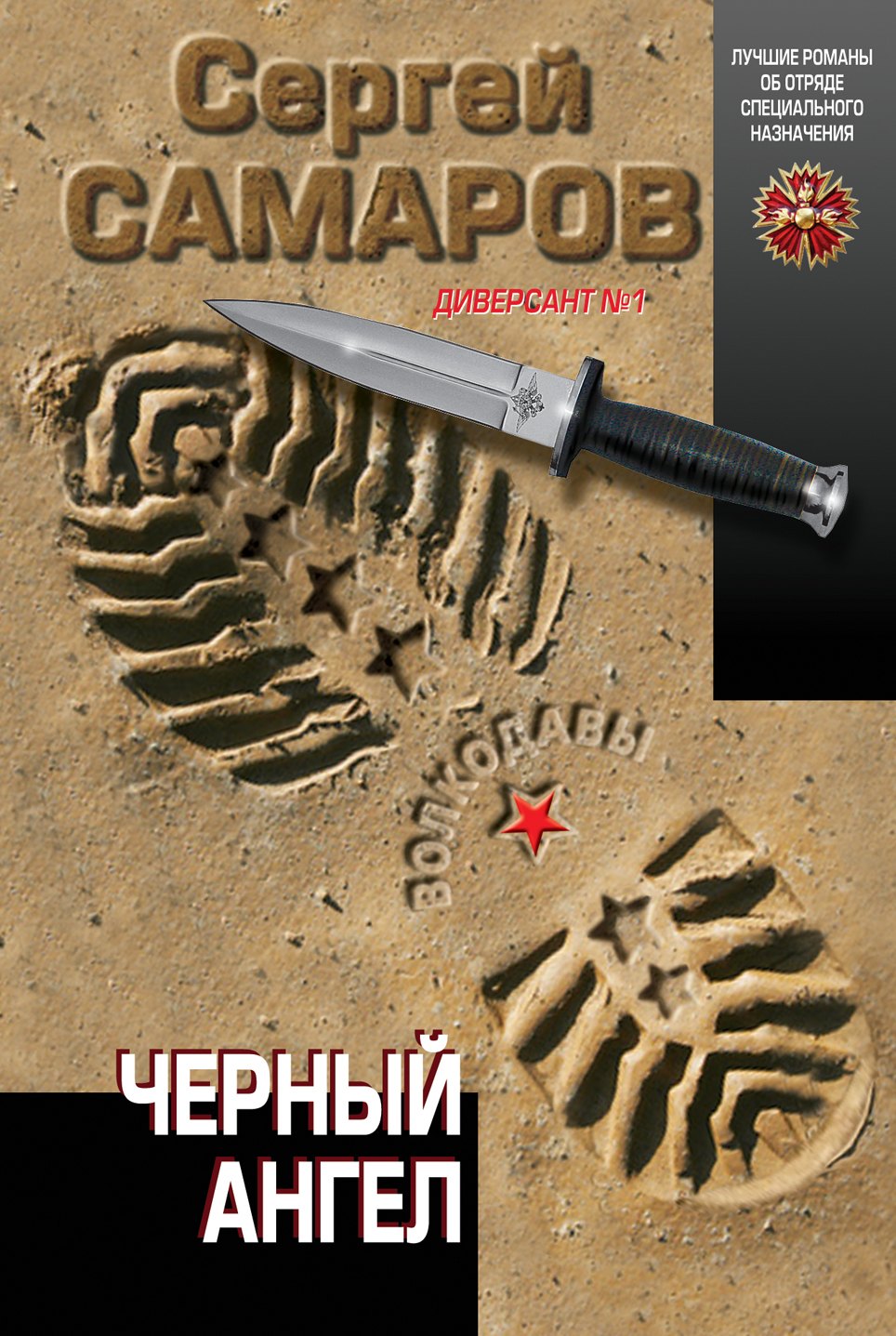 

Черный ангел
