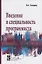 Введение в специальность программиста: Учебник. 2-е изд. — 2359491 — 1