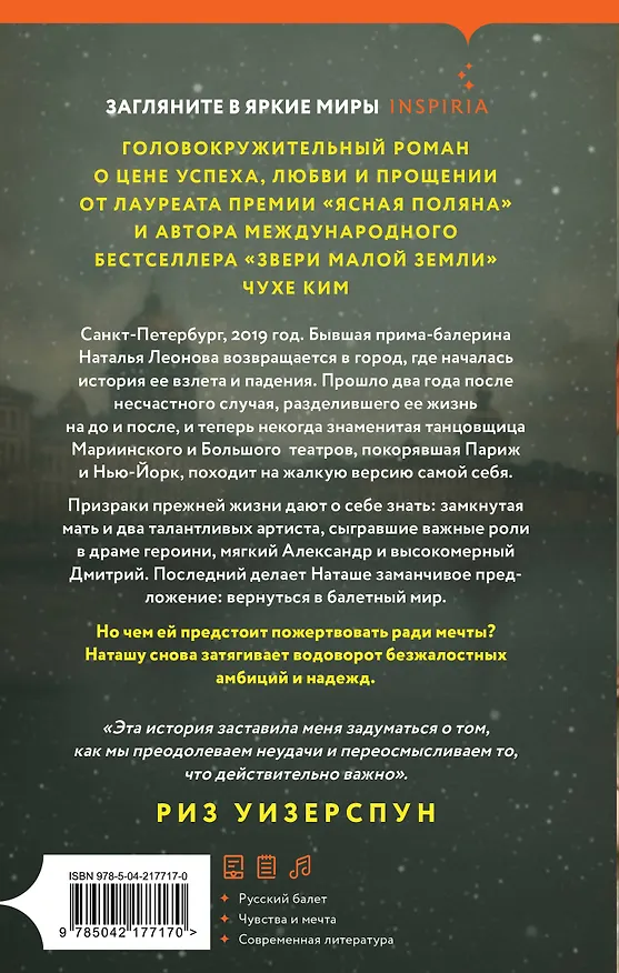 Книга Город ночных птиц (Чухе Ким) — 2