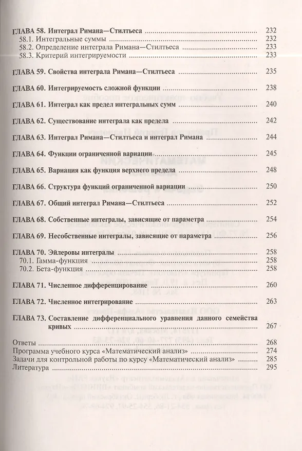 Книга Математический анализ. Задачи и решения. Учебно-практическое пособие. Издание 3-е, дополненное (Георгий Просветов) — 8
