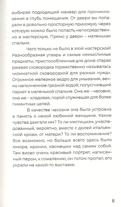 Книга Пикассо в окружении друзей () — 5