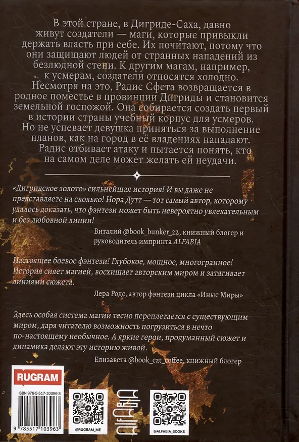Книга Дигридское золото (Нора Дутт) — 2