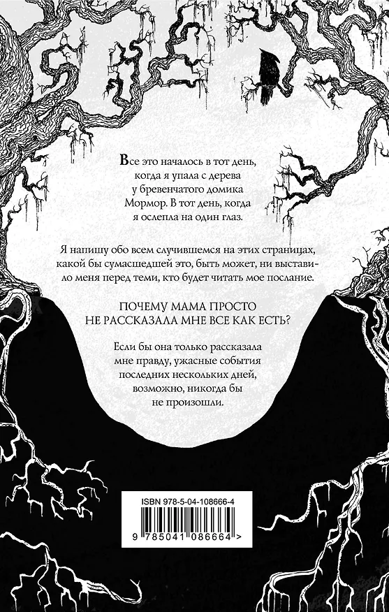 Книга Корявое дерево (Рейчел Бердж) — 2