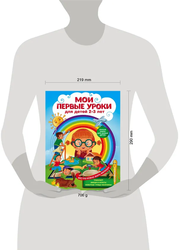 Книга Мои первые уроки: для детей 2-3 лет (Юлия Сафонова, Анастасия Леонович) — 5