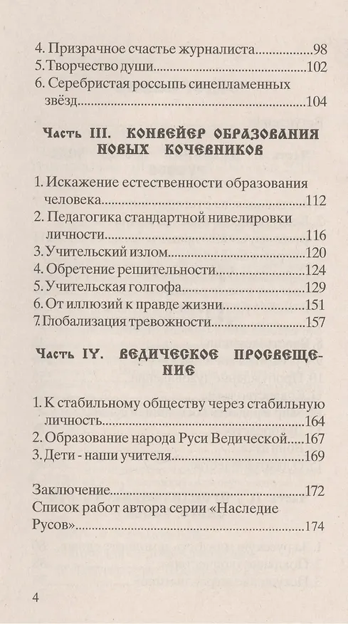 Книга Сила духа народов России (Сергей Бородин) — 3