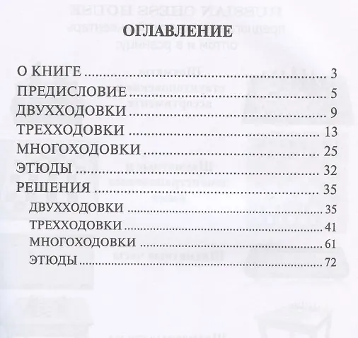 Книга 150 шахматных задач и этюдов (Владимир Акопян) — 2