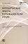 Юридические факты в гражданском праве. Часть 3: События: гражданско-правовые проблемы квалификации. — 3090364 — 1