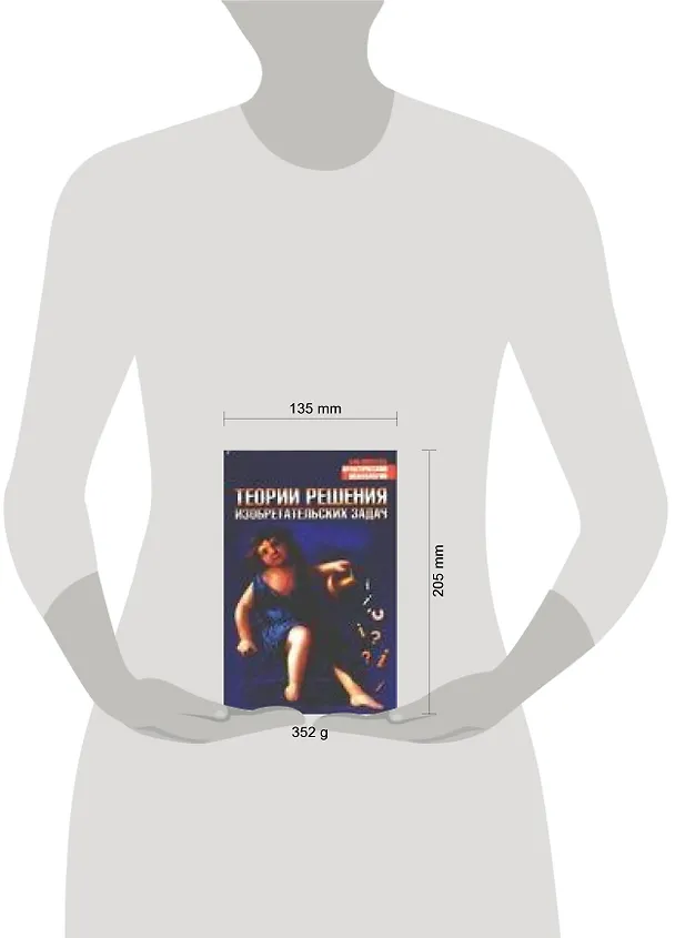 Книга Теории решения изобретательских задач (М. Меерович) — 2