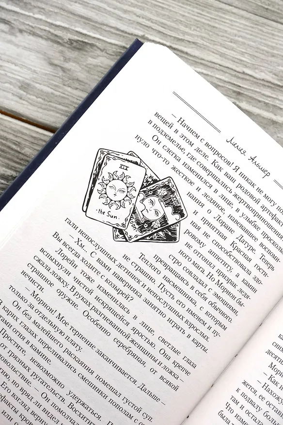 Книга Требуется приспешник (Лилия Альшер) — 12
