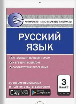 Русский язык 3 кл. ФГОС — 2566472 — 1