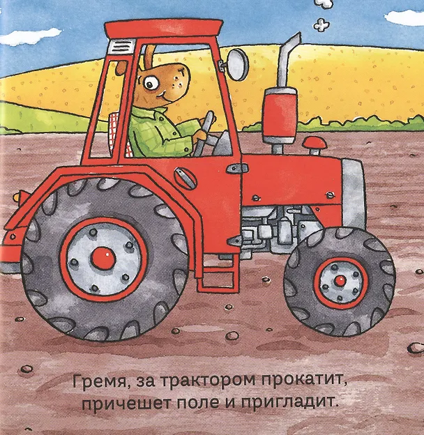 Книга Удивительные трактора (Тони Миттон) — 3