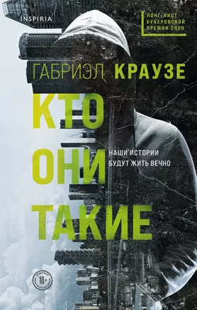 Кто они такие — 2846539 — 1