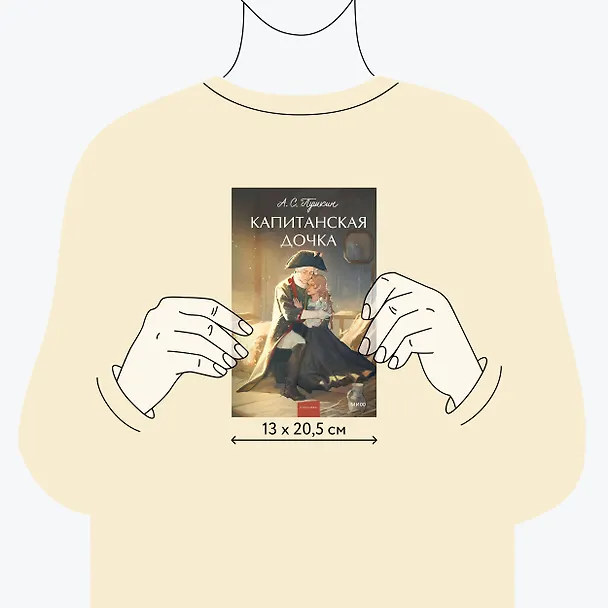 Книга Капитанская дочка. Вечные истории. Young Adult (Александр Пушкин) — 12