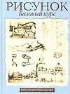 Рисунок. Базовый курс