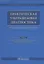 Практическая ультразвуковая диагностика. Том 1. — 2512794 — 1