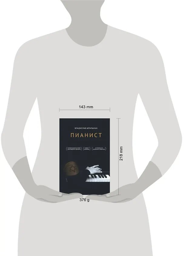Книга Пианист (Владислав Шпильман) — 4