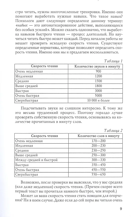 Книга Учимся читать быстро (Ирина Головлева) — 6