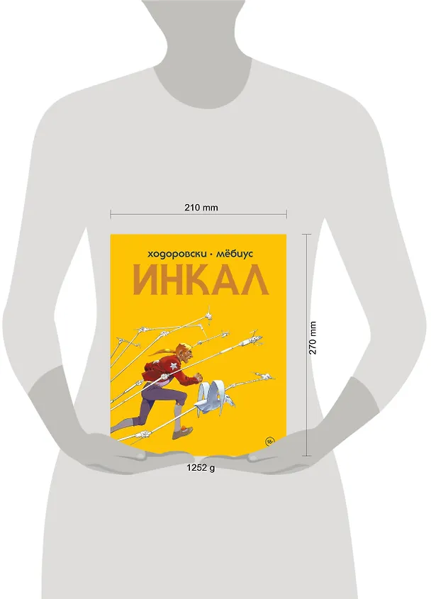 Комплект "Инкал и До Инкала" 3048830 — 3