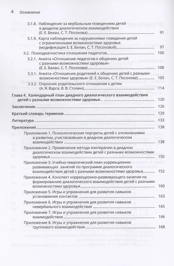 Книга Психология инклюзии: Диалог детей с разными возможностями здоровья. Учебно-методическое пособие () — 3