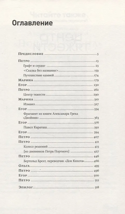 Книга Центр тяжести (Алексей Поляринов) — 2