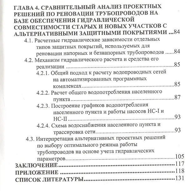 Книга Технологии бестраншейной реновации трубопроводов () — 3
